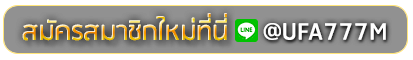 TAIPE8BET สมัครเล่นเว็บพนันยูฟ่าออนไลน์